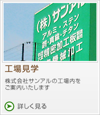 工場見学
